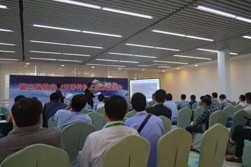 第五届航空航天零部件加工技术交流会 智造赋能，引领未来